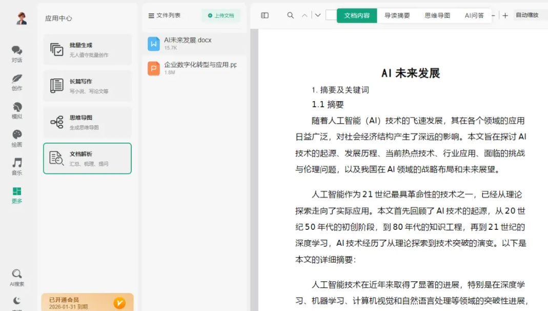 <strong>轻创AI文档分析功能火爆上线了</strong>