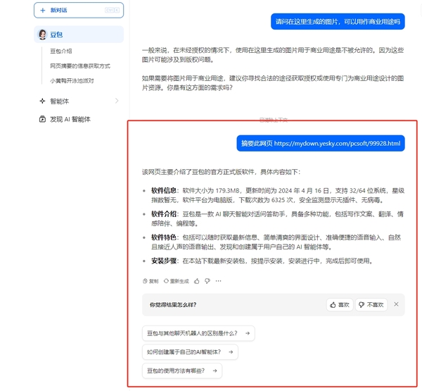 豆包网页摘要功能怎么用_豆包是如何获取网页信息的