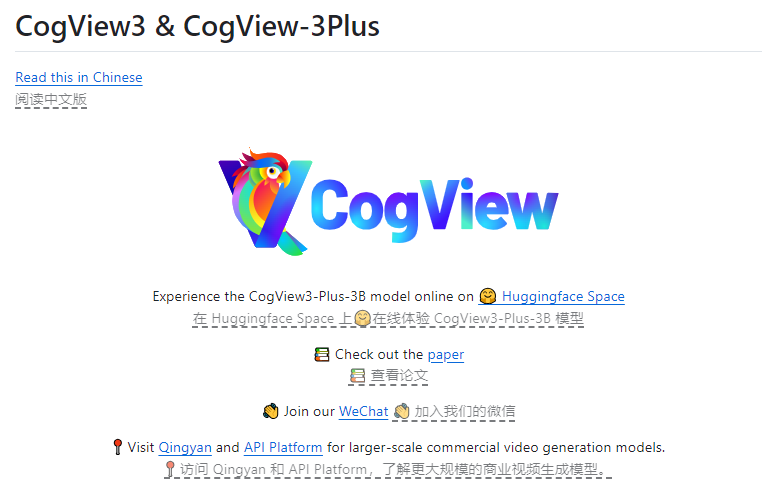 智谱CogView3-Plus模型开源 文生图技术迎来新纪元