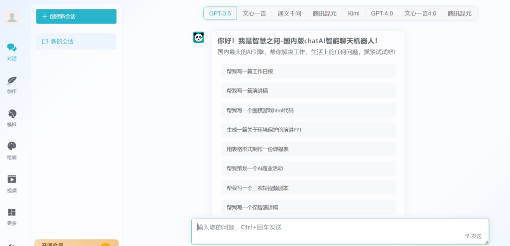 chat人工智能免费网页版在线使用