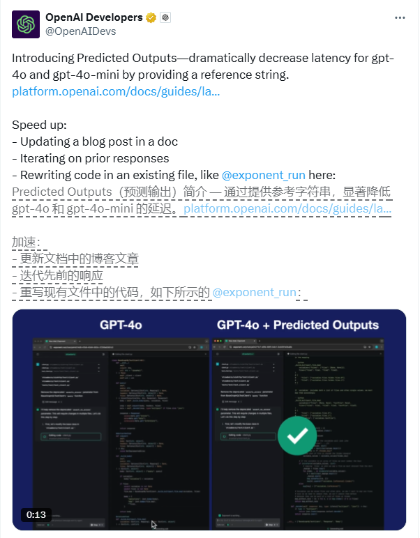 OpenAI推GPT-4o预测输出功能：响应速度提升5倍，但更贵了