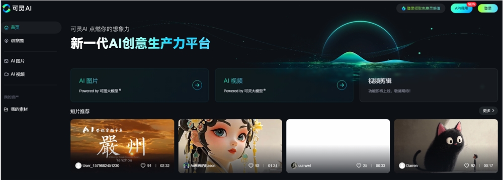 快手推出“可灵AI”独立APP 加码移动端AI创作布局