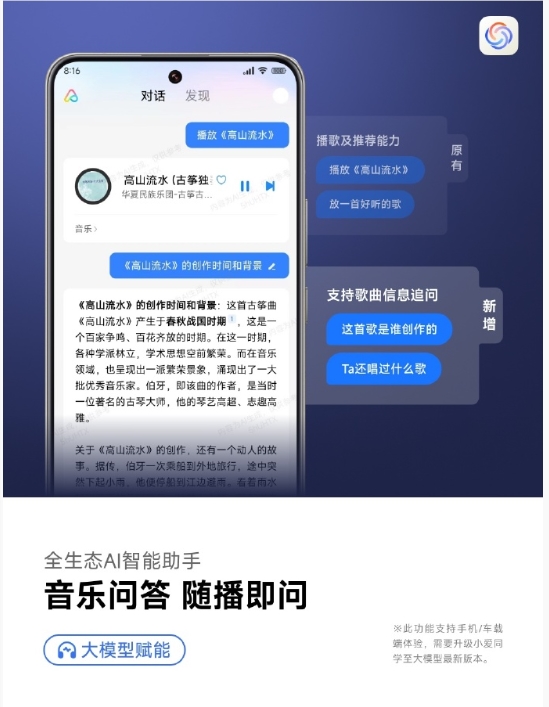 小米官宣大模型小爱升级 ：多端设备支持“音乐问答”功能 可歌曲信息追问