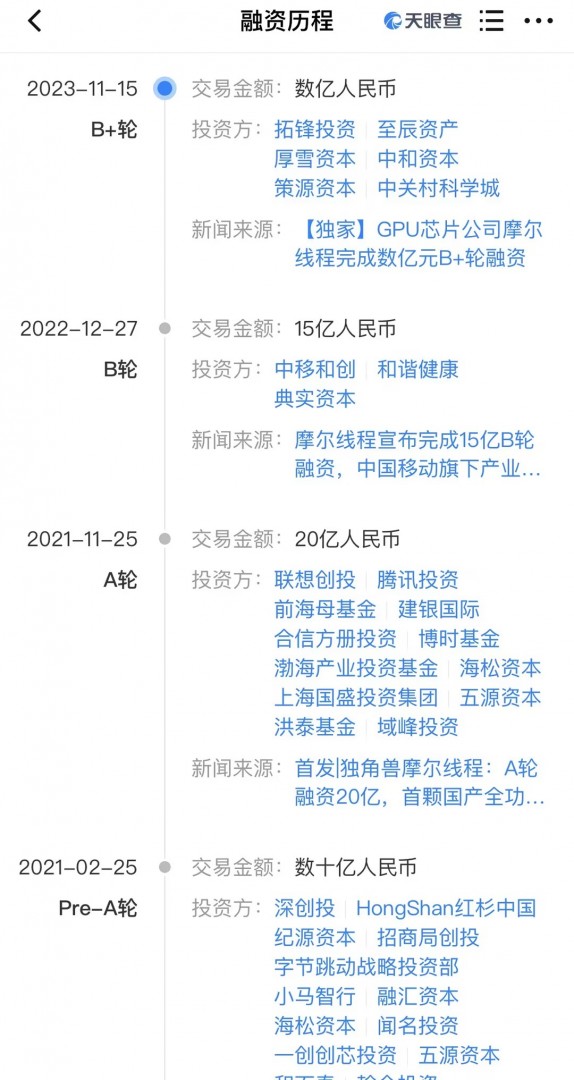 摩尔线程启动A股上市辅导 辅导机构为中信证券