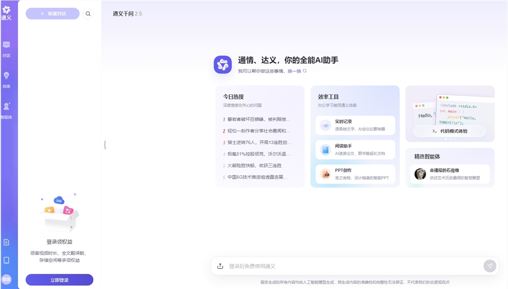 一句话帮你生成应用！阿里通义上线代码模式：基于Qwen2.5-Coder开发