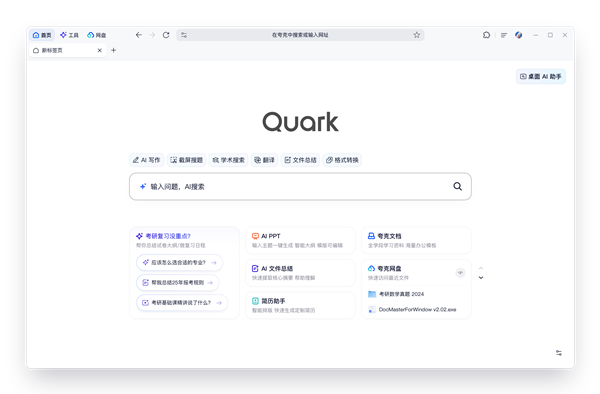 上新“学术搜索” 夸克成为年轻人PC端首选AI应用