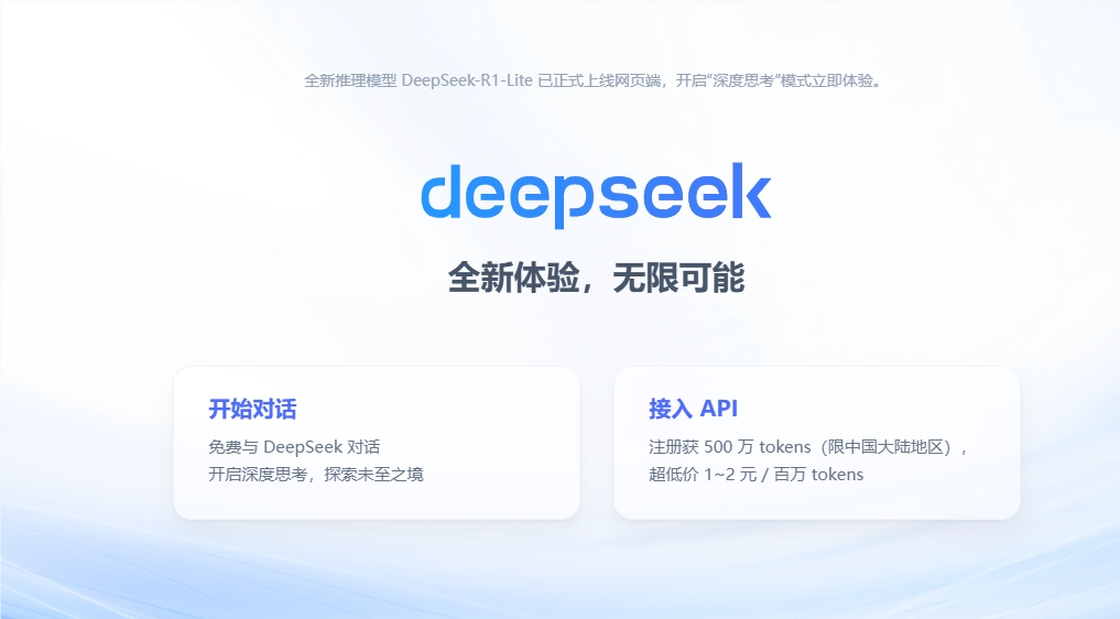 ​DeepSeek推首款推理模型R1-Lite-Preview，性能超越 OpenAI o1