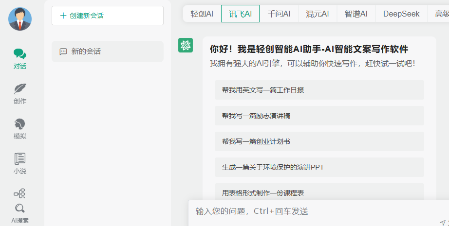 人工智能AI对话在线使用网页版