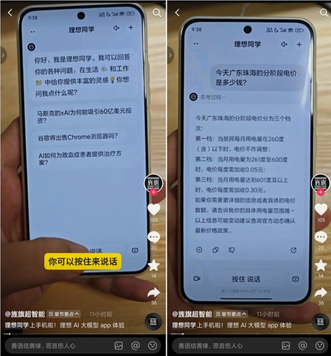 AI创业日报：理想汽车AI大模型APP将上线；小米搭建GPU万卡集群投入AI；Deepseek V3