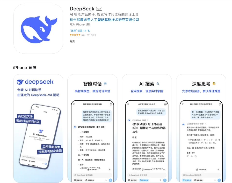 AI创业日报：国产之光！DeepSeek APP正式上线；潞晨升级Video Ocean V2.0免