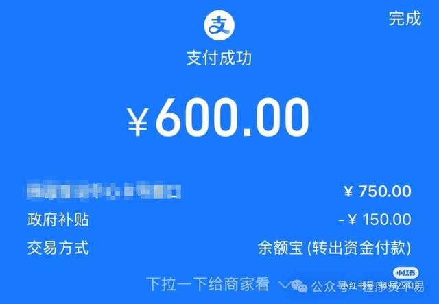 支付宝线上付款出现补贴情况