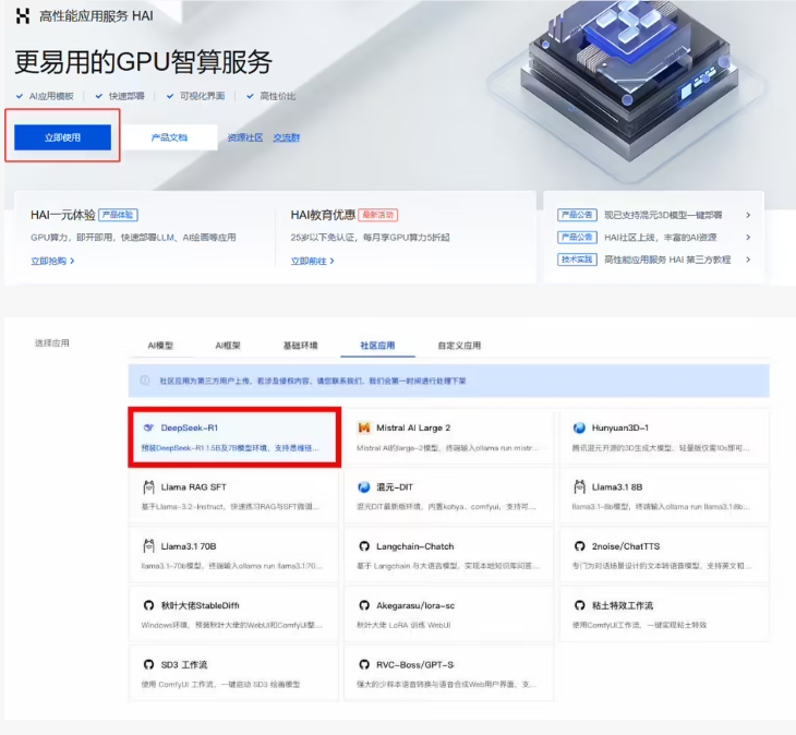 腾讯云推出 DeepSeek-R1 大模型：三分钟快速部署，AI 开发更便捷