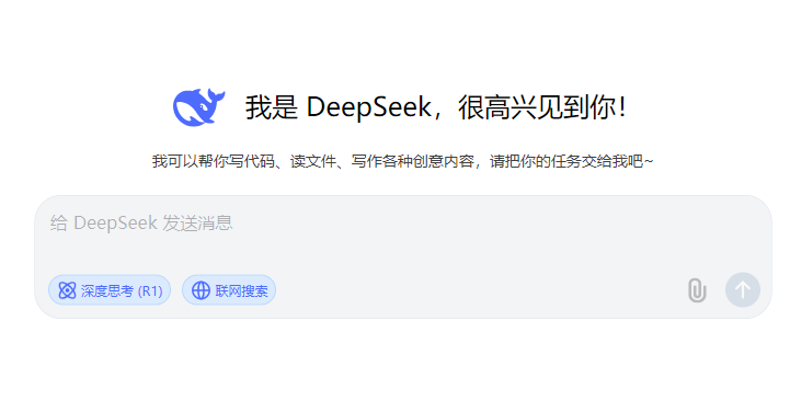 deepseek网页版使用入口