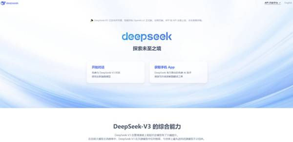 deepseek网页版登录入口 DeepSeek官方网址分享