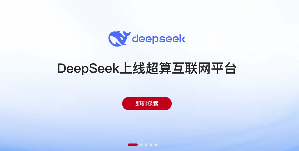 国家队下场！DeepSeek全系模型登陆国家超算平台