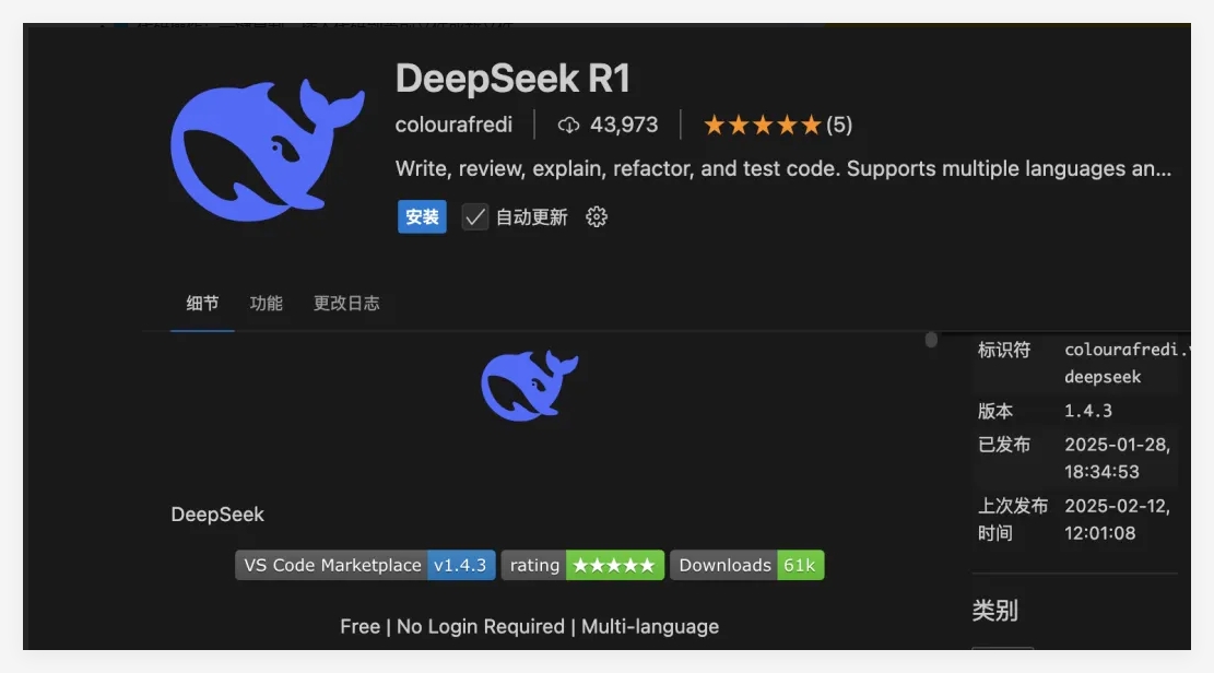 DeepSeek R1 VSCode插件下载量突破4万次