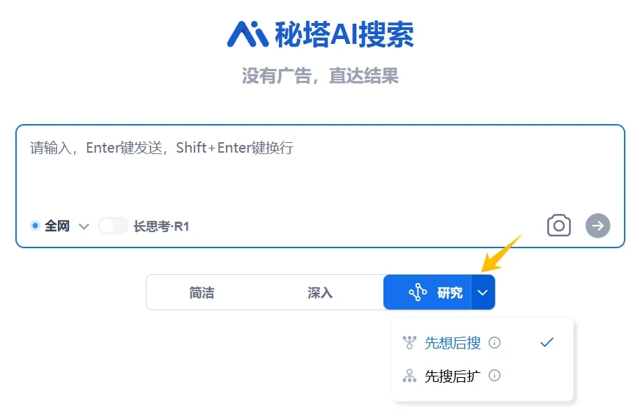 小模型+大模型协同！秘塔AI搜索推出浅度研究