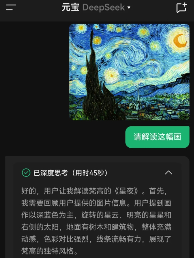 腾讯元宝「混元+DeepSeek」双模聚合 推出「图像理解」技能