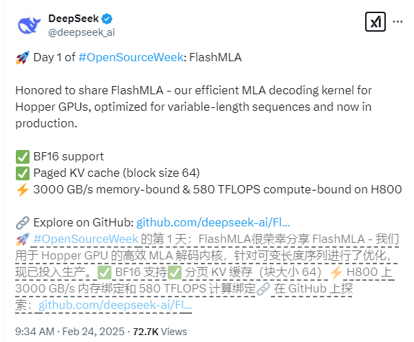 DeepSeek 开源周首日：发布大模型加速利器FlashMLA