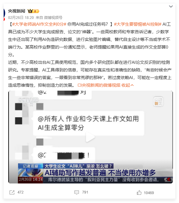 大学老师说AI作文全判0分 网友：过度依赖造成思维惰性