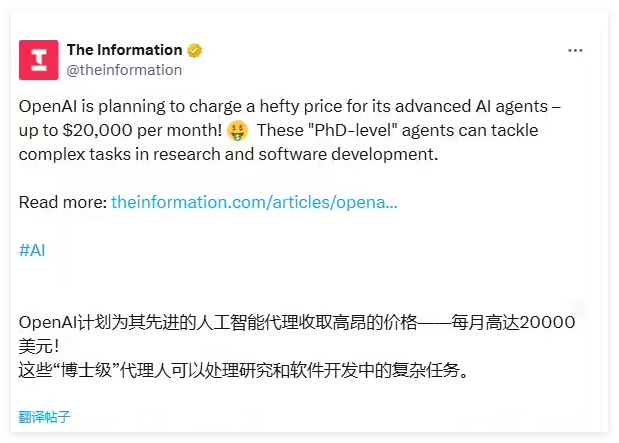 报道称OpenAI将推高端 “博士级” AI智能体，月费用高达2万美元