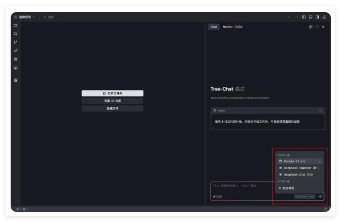 字节Trae接入硅基流动SiliconCloud 支持DeepSeek多款模型API