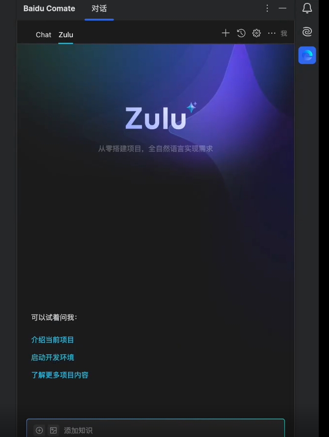 百度文心快码推出Comate Zulu版本 并正式开放公测