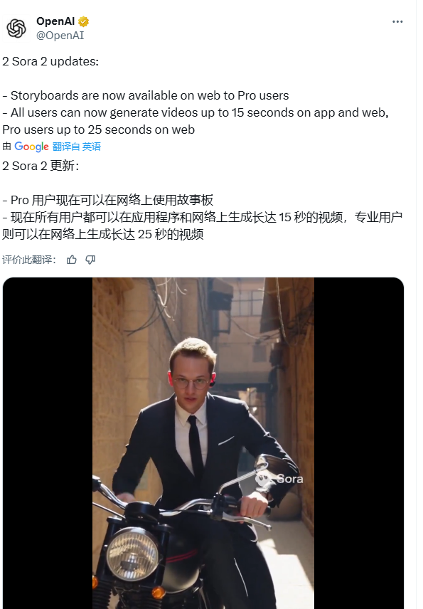 OpenAI Sora 2全新功能上线，Pro用户生成视频长达 25 秒