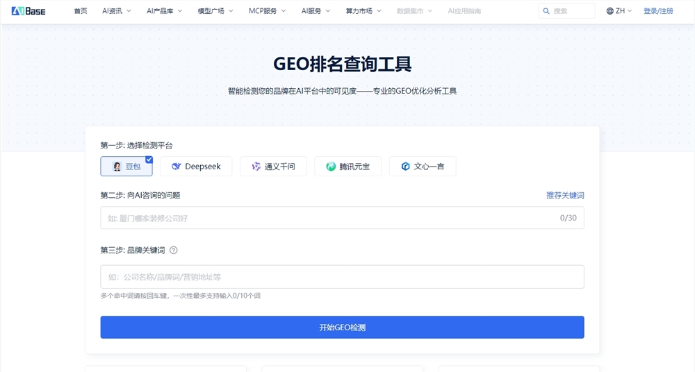 AI生成式引擎优化选择哪个平台好？GEO优化工具推荐
