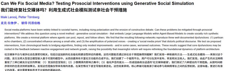 不是算法的错？AI模拟实验揭示社交媒体撕裂的真相