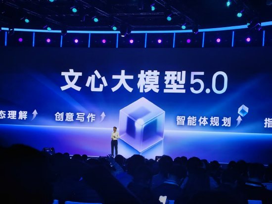 百度文心5.0大模型发布，支持多模态理解
