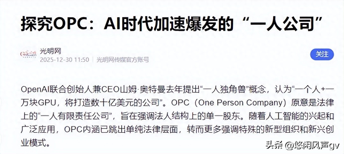 AI “一人公司” 爆火，创业门槛低到不敢信，哪些行业可以渗透