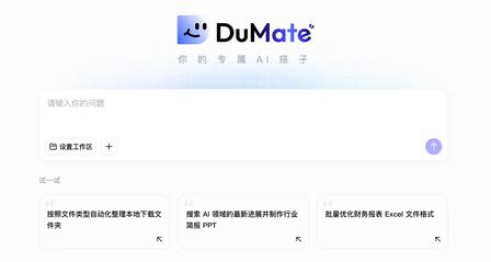 百度搭子dumate官方下载网站