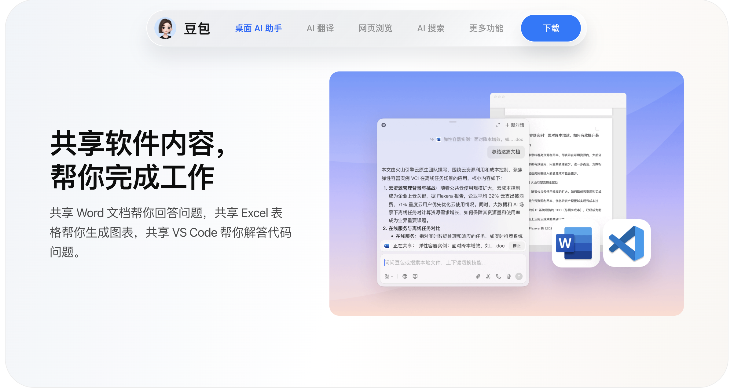 豆包AI官网入口下载地址