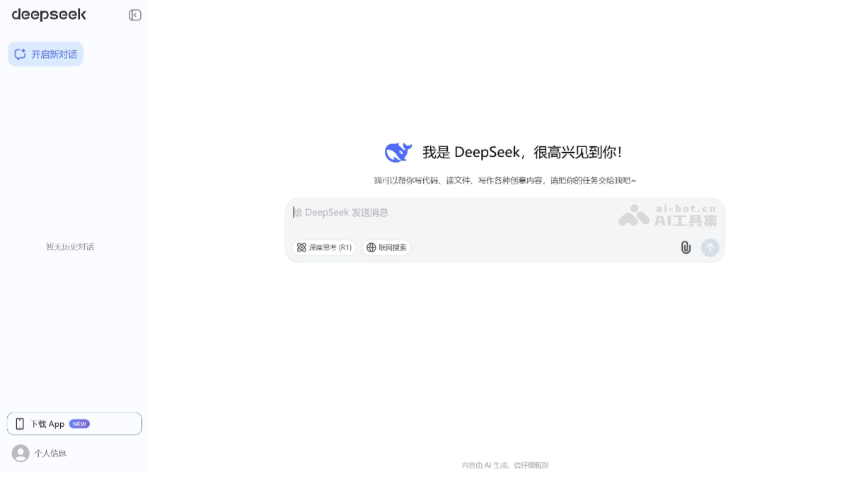 Deepseek官网登录入口