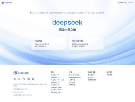 杭州深度求索人工智能基础技术研究有限公司产品与服务