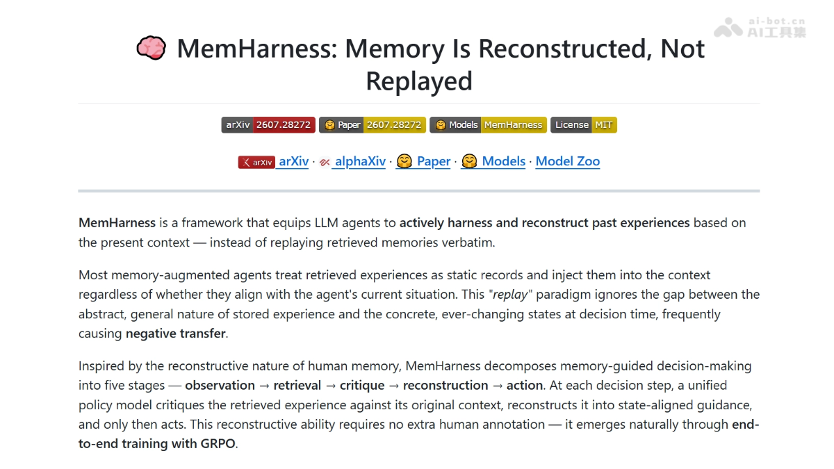 MemHarness – 上海 AI Lab 等推出的智能体记忆重构框架