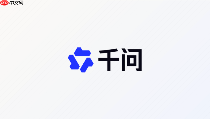 千问网页版在线使用入口：通义千问官网注册与登录网址