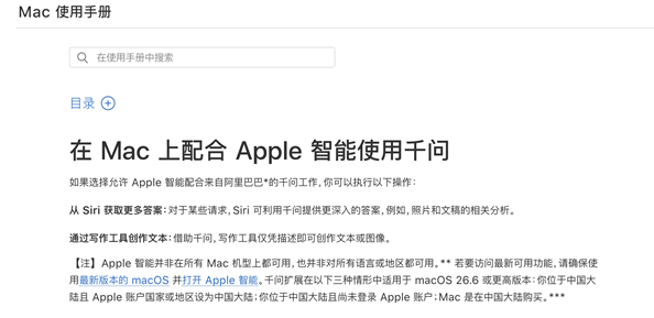苹果国内Apple智能迎来重大升级：Siri正式接入阿里千问大模型
