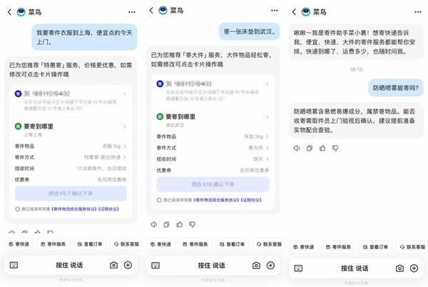 千问开放平台上线菜鸟智能体:“你只管说需求，AI帮你匹配寄件方案”