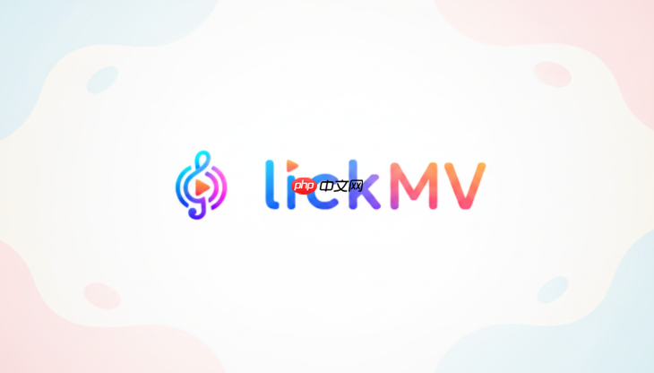 立刻mv在线入口地址 lickmv官网访问入口