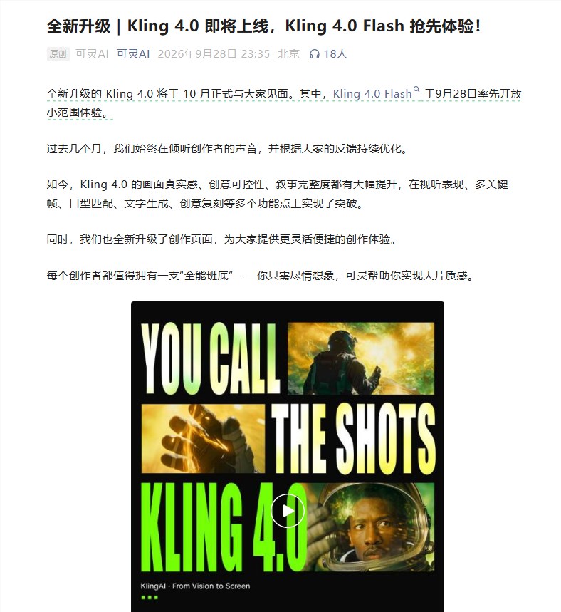 Kling4.0即将上线:支持8000Token与立体声唇形同步