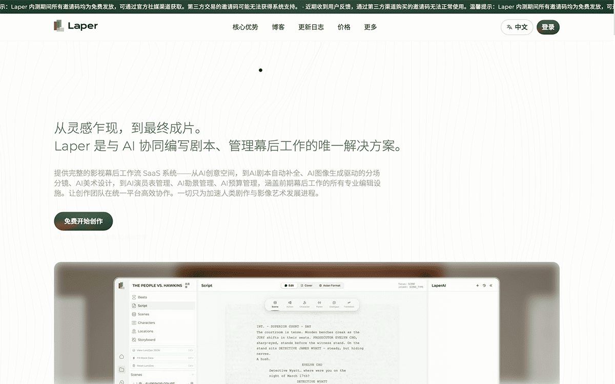 laperai剧本官网入口