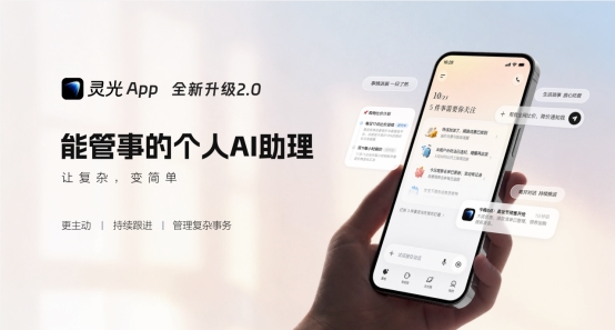 蚂蚁灵光2.0发布:AI从“任务执行者”走向“事务管理者”